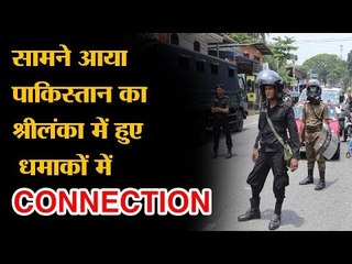 So as expected, here it is: A Pakistan connection to the Sri Lanka blasts.