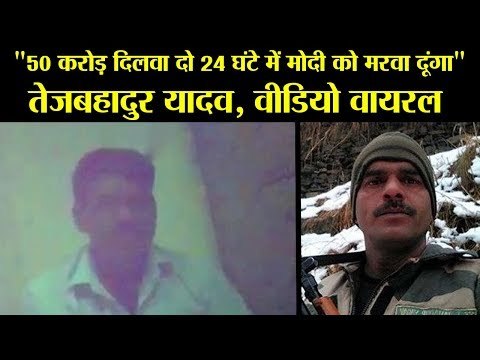 Suspended BSF constable Tej Bahadur Yadav: Will kill PM Modi for Rs 50 crore