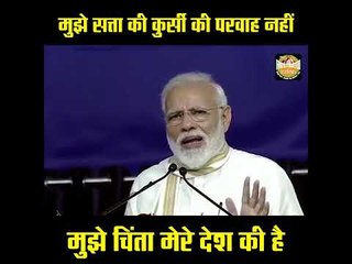 "I am not worried about power, I am more concerned for my country", PM Modi