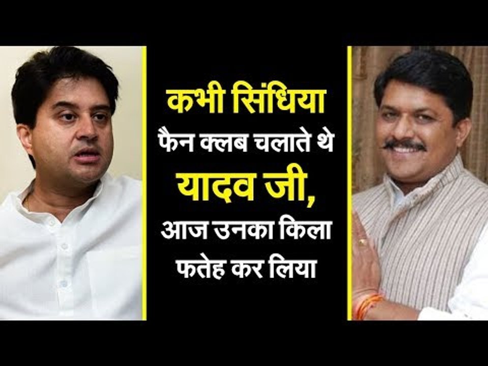 From being a Scindia fan to the man who defeated Scindia with record votes, the story of KP Yadav