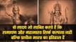 Look at these Remarkable Proofs and Decide if you still want to call Ramayana & Mahabharata MYTH