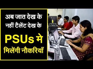 Dear general quota people, more PSU jobs coming your way