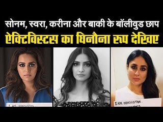 B-Town Celebs who blamed the Hindu community after Kathua have very little to say about Aligarh case