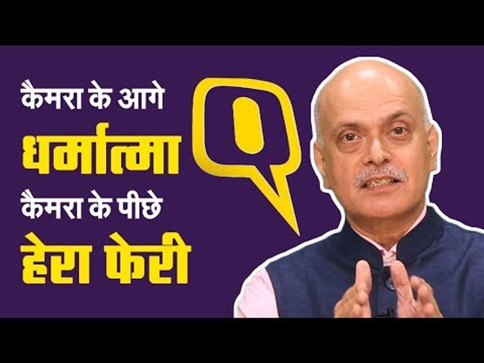 In a massive blow to the founder of leftist portal "The Quint", ED rips him all ends apart