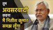 First BJP, then RJD, then BJP again - Nitish Kumar adopts and dumps friends like a pro