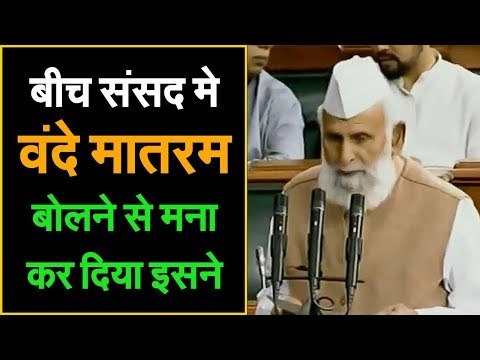 SP MP Shafiqur refuses to say Vande Mataram, BJP MPs echo the parliament with Vande Mataram chants