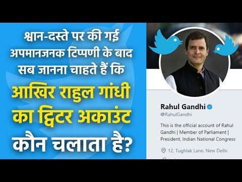 Who handles Rahul Gandhi's twitter account now?
