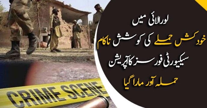 Suicide bombers killed as security forces foil terror attack in Loralai