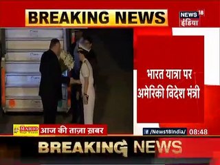 दिल्ली पहुंचे पोम्पियो, आज आतंकवाद से लेकर ट्रेड वार तक सभी मुद्दों पर होगी बात