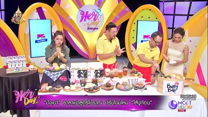 HerDay วันของเธอ["คุณนก-วนิดา" เคลียร์ทุกประเด็นหลังผ่านมรสุมชีวิต!!] 26 มิถุนายน 2562