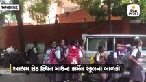 આશ્રમ રોડ પર જીવના જોખમે સ્કૂલ જતાં બાળકોએ રોડ ક્રોસ કર્યા