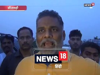 पप्पू यादव बोलें- रेपिस्टों को मारने वाले को एक लाख का इनाम