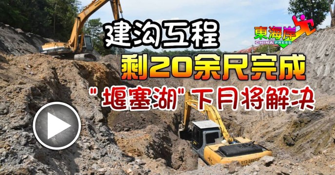 建沟工程 剩20余尺完成 “堰塞湖”下月将解决