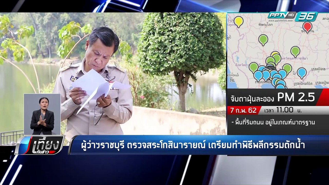 ราชบุรี เตรียมพร้อม “สระโกสินารายณ์” ร่วมพิธีพล...