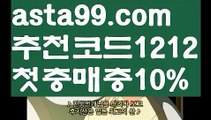 【바카라시스템배팅】▓【 asta99.com】 ᗔ【추천코드1212】ᗕ〄사다리【asta99.com 추천인1212】사다리【바카라시스템배팅】▓【 asta99.com】 ᗔ【추천코드1212】ᗕ〄