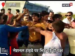 नेशनल हाइवे पर दो पक्षों में भिड़ंत, वायरल हुआ लड़ाई का ये वीडियो
