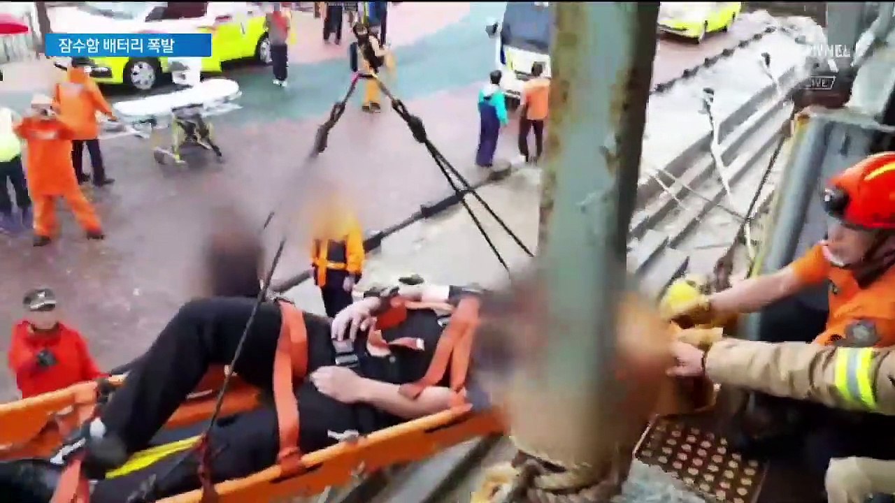 제주도 관광용 잠수함서 폭발사고…작업자 3명 중경상