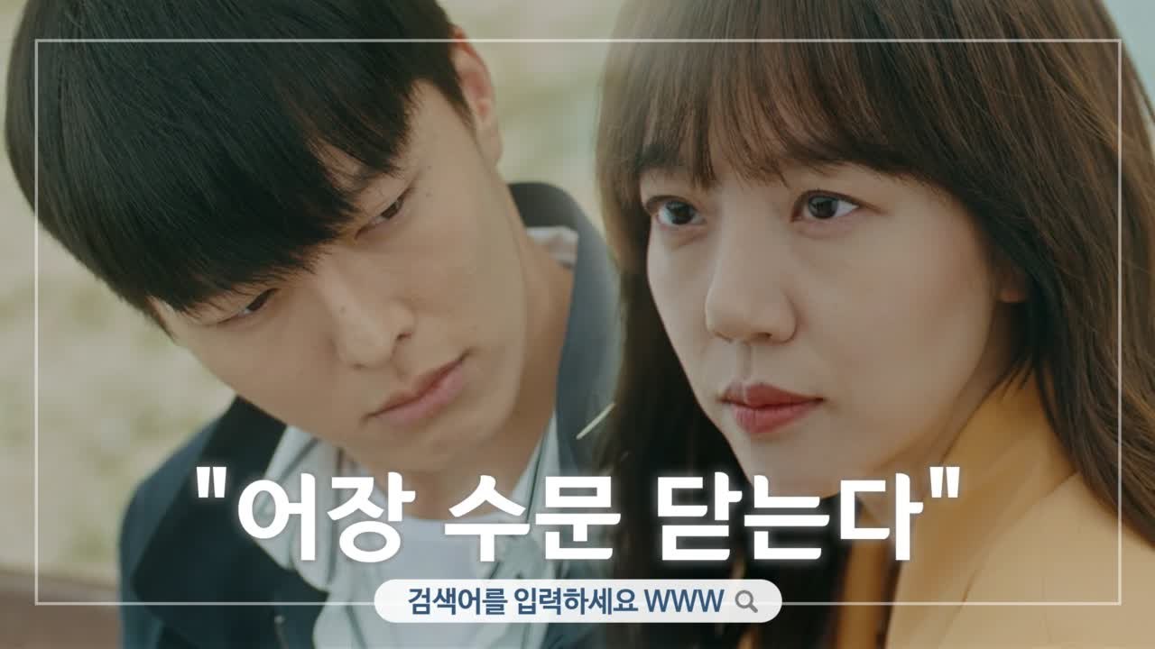 ′어장 수문 닫는다…(너) 못 나가′ 장기용 취조하는 임수정  (ft. 어장관리 꿀팁)