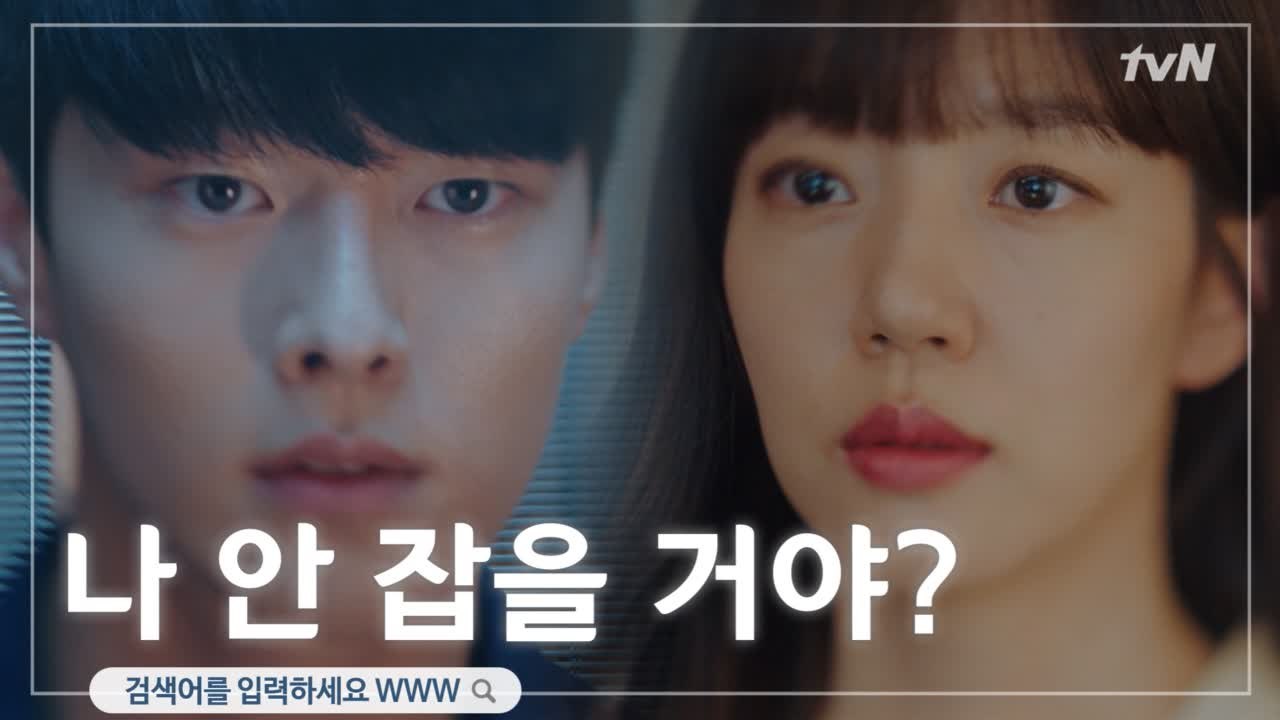 [8화 예고] 장기용, 임수정의 어장 탈출...?