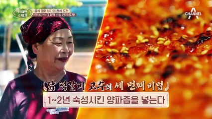 드디어 밝혀지는 '닭 떡갈비 양념장'의 마지막 비법은 바로 '양파즙' (ft. 잡내 없애는 약수)