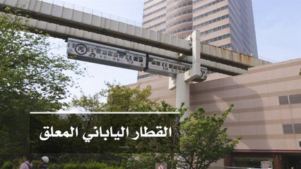 أطول سكة قطار معلق في العالم