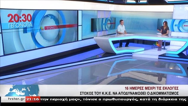 Ο υποψήφιος βουλευτής ΚΚΕ Φθιώτιδας, Β. ΑΝΤΩΝΙΑΔΗΣ, στο STAR Κεντρικής Ελλάδας