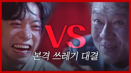 *극강소름*천호진-김영민 본격 쓰레기 배틀
