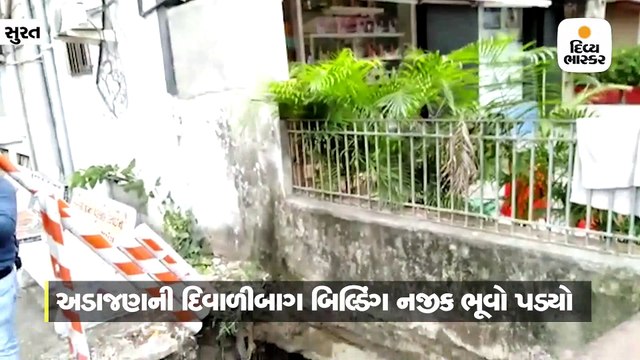અડાજણ પાટીયા ખાતે બિલ્ડીંગ નજીક જ ભૂવો પડતાં ઝાડ ગરક થયાના સીસીટીવી સામે આવ્યા