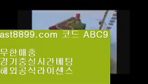 토토검증커뮤니티0️⃣  ast8899.com ▶ 코드: ABC9 ◀  안전토토사이트1️⃣손흥민현소속팀1️⃣먹튀검증커뮤니티1️⃣메이저놀이터목록1️⃣먹튀검증업체순위류현진경기하이라이트✝  ast8899.com ▶ 코드: ABC9 ◀  토토보증업체☦먹튀검증커뮤니티☦해외정식라이센스사이트☦프로야구순위☦안전토토사이트리버풀뮌헨❎    ast8899.com ▶ 코드: ABC9 ◀  스포츠토토판매점❎  스포츠토토분석와이즈토토레알마드리드로고⚕  ast8899.com ▶ 코