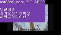 토트넘순위❗  ast8899.com ▶ 코드: ABC9 ◀  1xbet국내사용〰메이저놀이터〰해외실시간배팅〰배트맨토토모바일〰류현진경기시간토트넘스쿼드‼  ast8899.com ▶ 코드: ABC9 ◀  스포츠중계티비⁉손흥민stats⁉라이센스정식사이트⁉슈퍼맨tv⁉토트넘손흥민해외배팅야구순위↩  ast8899.com ▶ 코드: ABC9 ◀  토트넘순위↩손흥민연봉사다리사이트↕  ast8899.com ▶ 코드: ABC9 ◀  사설먹튀검증↕안전놀이터검증해외배팅↖  as