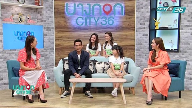 บางกอก Cityเลขที่ 36 - วันวาเลนไทน์กับคู่รัก เอ อาทิตย์ และ อ๋อม สกาวใจ (3/3)