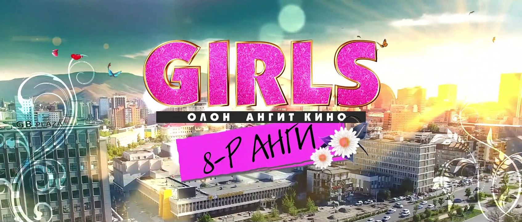 Girls_E8_(2018) - (Comedy, Foreign, TV Series)