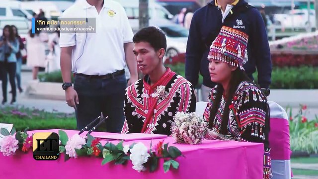 ET Thailand - “กิก ดนัย” ควงภรรยา จดทะเบียนสมรสบอกรักลอยฟ้า