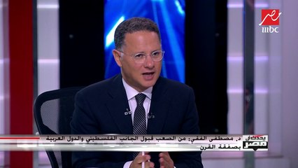 د. مصطفى الفقي: من الصعب قبول الجانب الفلسطيني بـ"صفقة القرن"
