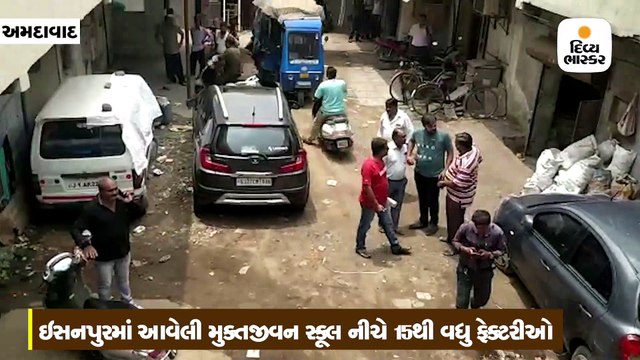 ઇસનપુરમાં આવેલી મુક્તજીવન સ્કૂલ નીચે 15થી વધુ ફેક્ટરીઓ, ફાયર વિભાગની સ્કૂલ બંધ કરવા નોટિસ