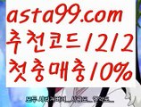 【현금이벤트토토】 ( •᷄⌓•᷅ )【 asta99.com】 ᗔ【추천코드1212】ᗕ( •᷄⌓•᷅ )양방배팅방법【asta99.com 추천인1212】양방배팅방법축구토토사이트꧁⍤⃝꧂해외토토사이트꧁⍤⃝꧂승인전화없는 토토사이트꧁⍤⃝꧂사다리 토토 사이트max토토사이트꧁⍤⃝꧂토토사이트꧁⍤⃝꧂검증토토다이소안전놀이터 검증사다리사이트메이저놀이터토토 검증 커뮤니티검증놀이터먹튀폴리스〄먹튀커뮤니티먹튀헌터먹튀보증업체먹튀뷰스포츠토토┉먹튀먹튀검증업체순위놀이터추천해외안전놀이터안전공