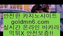 바카라$_$;;~바카라사이트추천- ( Ε禁【goldmn6。ＣOＭ 】銅) -바카라사이트추천 인터넷바카라사이트 온라인바카라사이트추천 온라인카지노사이트추천 인터넷카지노사이트추천$_$;;~바카라