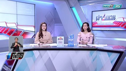 “บิ๊กป้อม” เผยพิจารณาซื้อ C-130 ลำใหม่ - เที่ยงทันข่าว