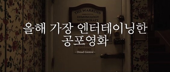 [애나벨 집으로] 리얼 공포 영상