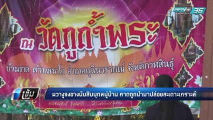 “งูจงอาง” นับสิบ บุกหมู่บ้าน กาฬสินธุ์ - เข้มข่าวค่ำ