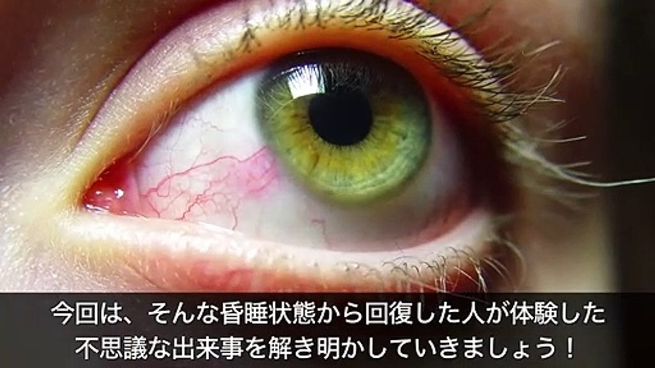 【衝撃】12年ぶりに昏睡状態から回復するとどうなるのか？