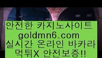 골드카지노(oo))((( ♀ goldmn6。ＣOＭ ♀ )))( - 마이다스카지노 - 카지노사이트 - 바카라사이트 - 실시간바카라(oo)골드카지노