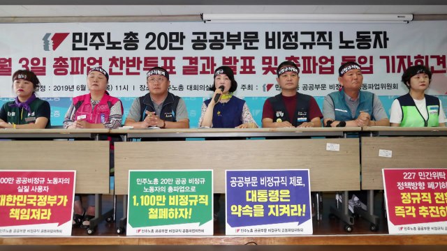 공공부문 비정규직 노조 총파업 선언 / YTN