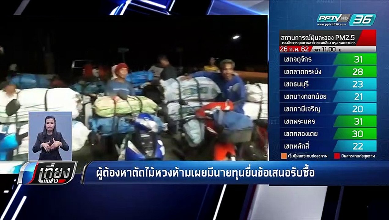 รู้เท่าไม่ถึงการณ์! ชาวบ้านตัดไม้หวงห้าม เผยมีน...