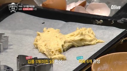 달콤 살벌(?)한 쿠키 만들기 미션인가!