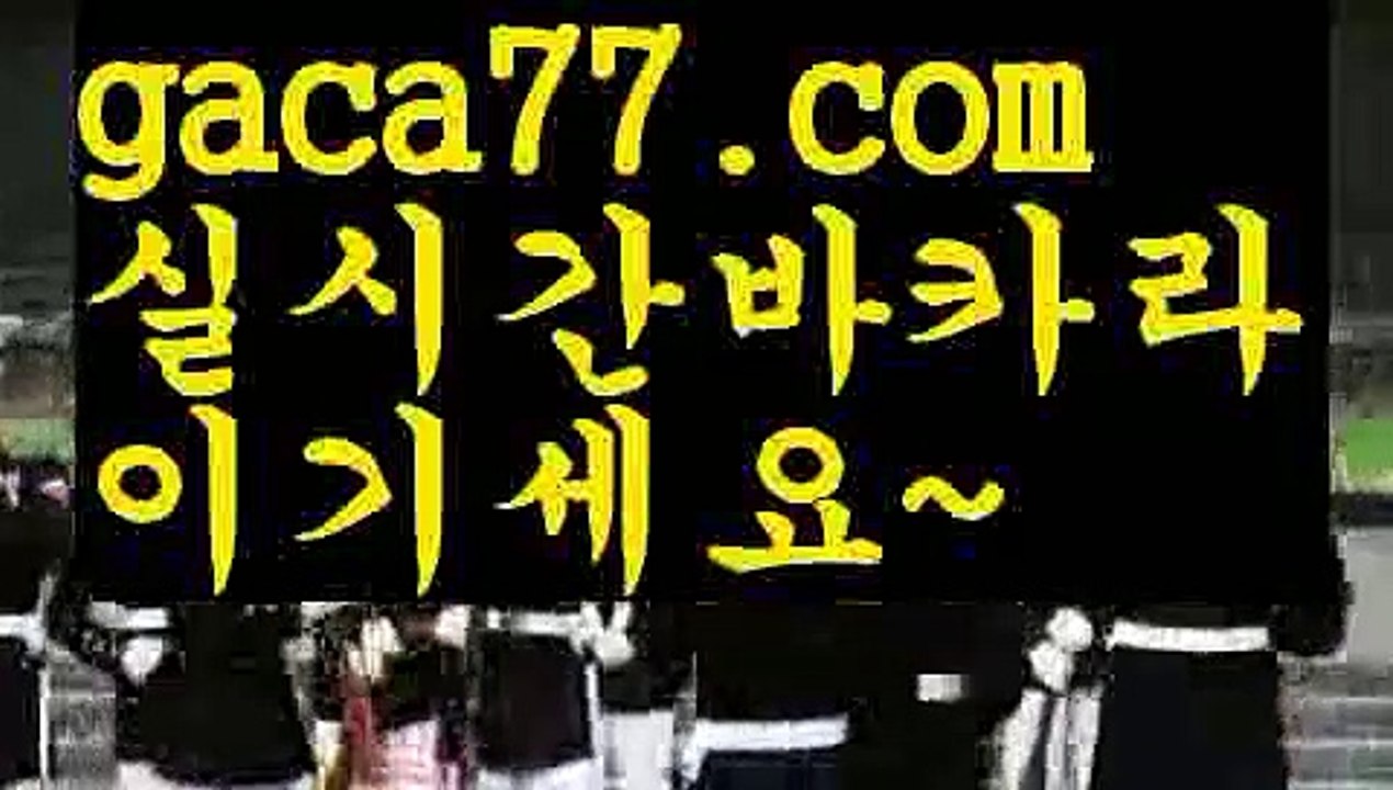 【♣실시간♣】【맥스카지노】마이다스카지노- ( →【 gaca77.com 】←) -세부카지노에이전시 세부이슬라카지노  카지노사이트 마이다스카지노 인터넷카지노 카지노사이트추천 【♣실시간♣】【맥스카지노】