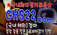 한국경마사이트 GHS 22 . 시오엠 ミᕬ 스크린경마
