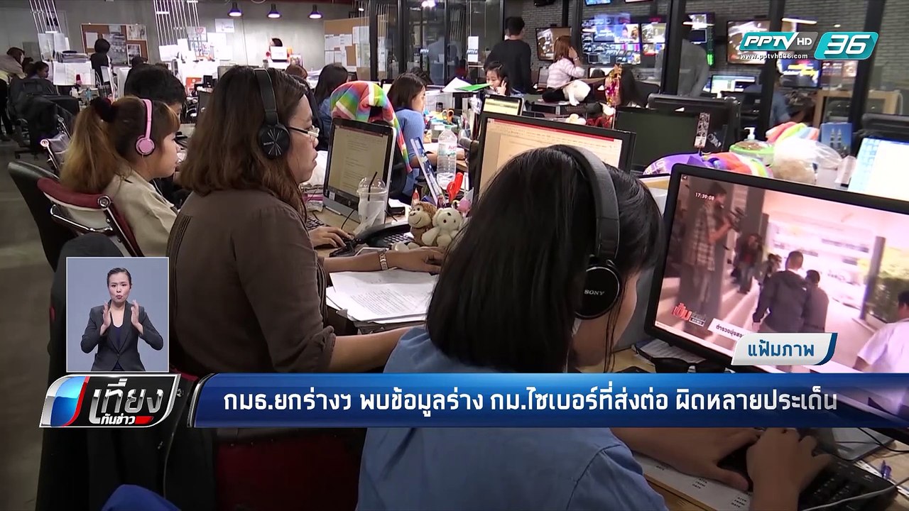 กมธ.ยกร่างฯแจง พ.ร.บ.ไซเบอร์ ตรวจค้นไม่มีหมายศา...