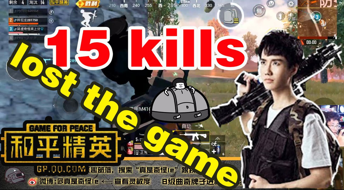 奇怪君和平精英：奇怪独揽15杀，肾虚小队狂揽44人头却未能吃鸡？？？Pubg MobileGame For Peace