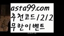 【파워볼시스템배팅】†【 asta99.com】 ᗔ【추천코드1212】ᗕ ༼·͡ᴥ·༽카지노사이트쿠폰【asta99.com 추천인1212】카지노사이트쿠폰✅카지노사이트♀바카라사이트✅ 온라인카지노사이트♀온라인바카라사이트✅실시간카지노사이트∬실시간바카라사이트ᘩ 라이브카지노ᘩ 라이브바카라ᘩ 【파워볼시스템배팅】†【 asta99.com】 ᗔ【추천코드1212】ᗕ ༼·͡ᴥ·༽